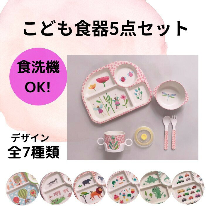楽天市場】入園祝い 七五三 熨斗名入れ可能！ランチプレートベビー食器 
