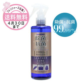 【送料無料】帰ったらまず除菌、革にも使えます！コロンブス 除菌抗菌ミスト300mL お出かけ前、帰宅時の靴やカバ、リュック、スマホケース、キーケースの除菌抗菌 リユース 中古品の除菌に