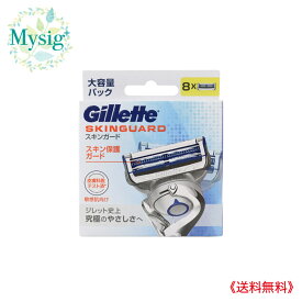 Gillette スキンガード 《敏感肌向け》替刃 8個入 | カミソリ 替刃 髭剃り ヒゲ剃り 敏感肌 皮膚科医テスト済み