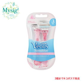 Gillette Venus sensitive ジレット ヴィーナス センシティブ 3枚刃 2個入 | 使い捨てカミソリ 女性用 シェーバー 3枚刃 なめらかに剃れる しっかり剃れる アロエ配合 ムダ毛 毛