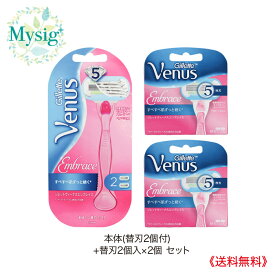 Gillette Venus Embrace ジレット ヴィーナス エンブレイス 5枚刃 本体 替刃2個付×替刃2個入×2個 セット | カミソリ 替刃付き 女性用 シェーバー 5枚刃 スムーサー 剃り残しのない すべすべ肌 肌にやさしい ムダ毛 毛