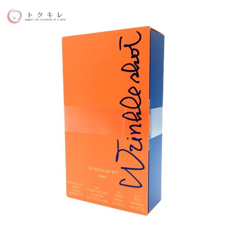 楽天市場】ポーラ リンクルショット 3Dプログラムキット 【 POLA 