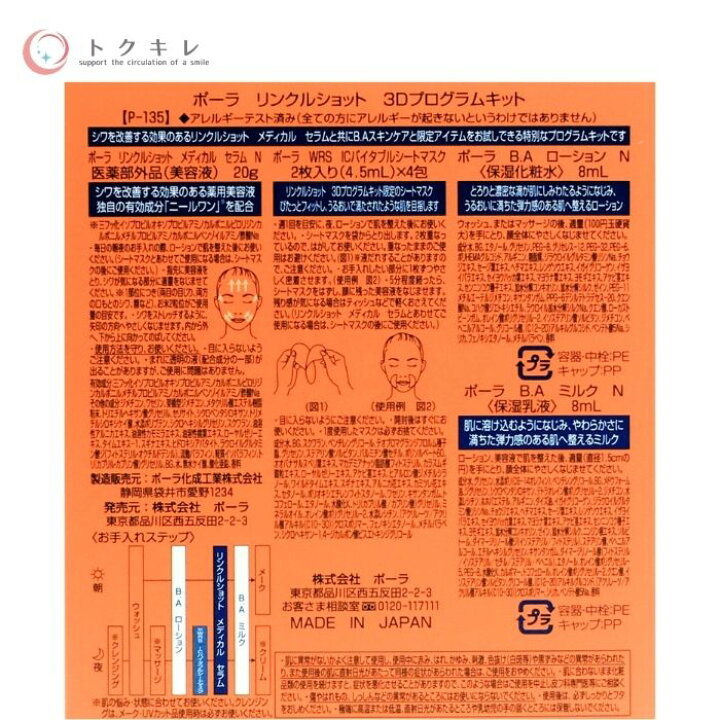 楽天市場】ポーラ リンクルショット 3Dプログラムキット 【 POLA 