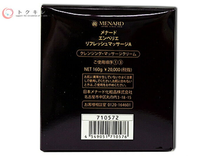 楽天市場】メナード エンベリエ リフレッシュマッサージA 160g 