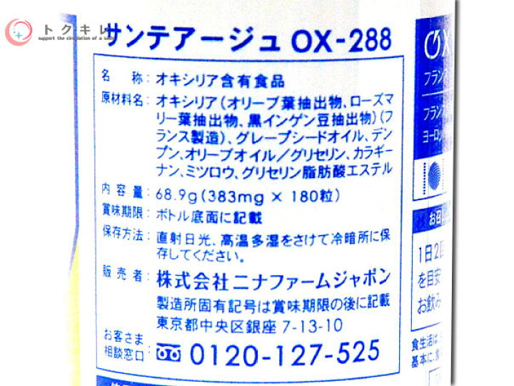楽天市場】ニナファーム サンテアージュ OX-288 180粒入 【 NINAPHARM 