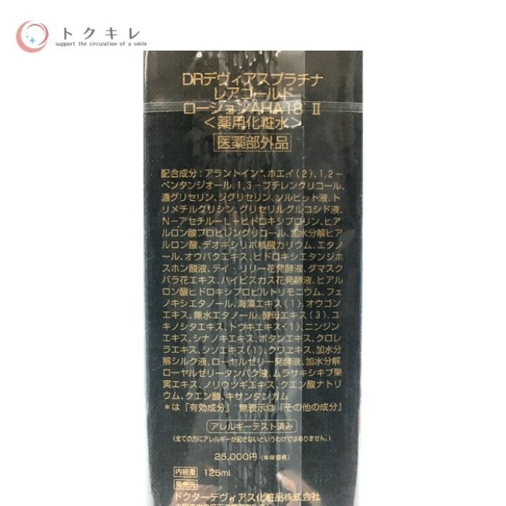楽天市場】DRデヴィアスプラチナ レアゴールド ローションAHA18 II 