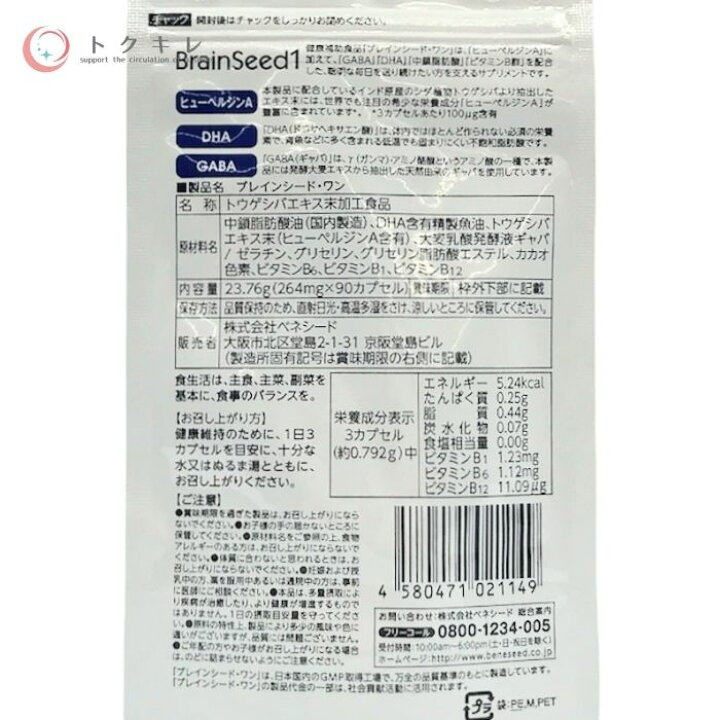 楽天市場】ベネシード ブレインシード・ワン 90粒【 Beneseed 