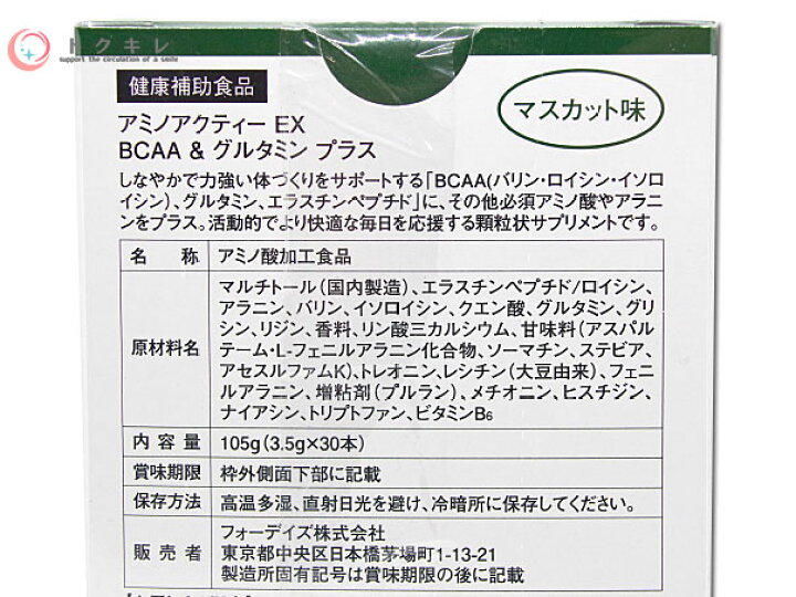 楽天市場】フォーデイズ アミノアクティー EX BCAA & グルタミン 