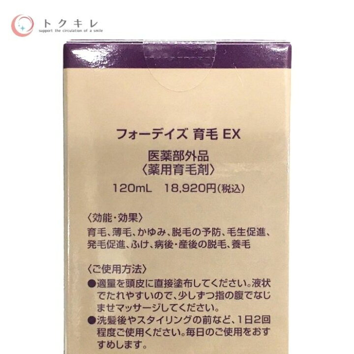 楽天市場】フォーデイズ 育毛 EX （医薬部外品）120ml  
