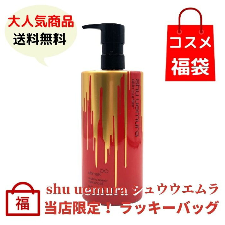 シュウウエムラ アルティム8∞スブリム 150ml オイル クレンジング ビューティ 安心箱あり通常便 品質検査済 ビューティ