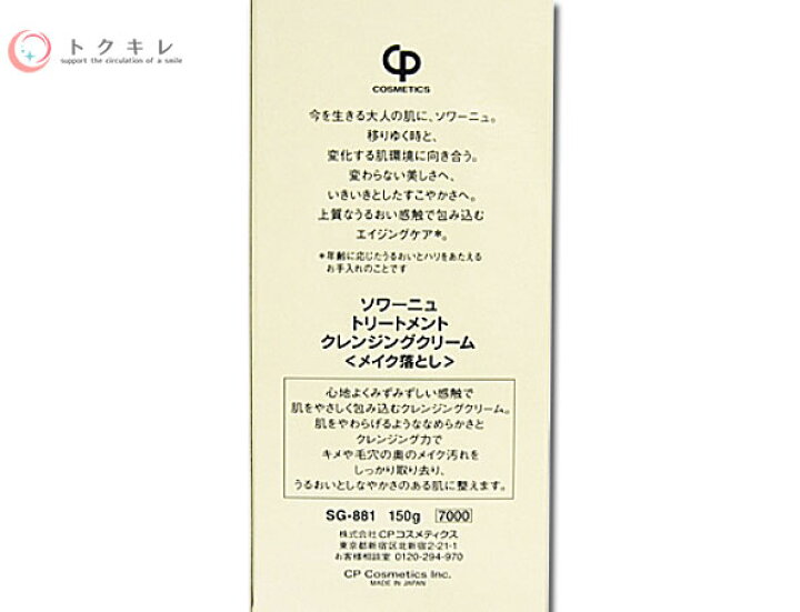 楽天市場】CPコスメティクス ソワーニュ トリートメント クレンジング 