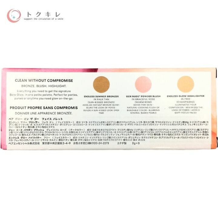 楽天市場 ベアミネラル ベア グロー オン ザ ゴー フェイス パレット Bareminerals Bare Glow On The Go フェイスカラー チークカラー ミネラル ツヤ 立体感 血色 セット トクキレ 楽天市場店