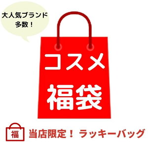 レディース福袋22 人気商品が入った 豪華なコスメ福袋 メイクアップ のおすすめランキング キテミヨ Kitemiyo