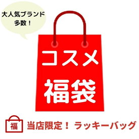 楽天市場 デパコス 福袋の通販