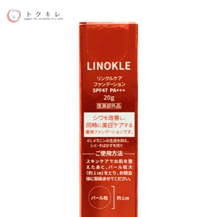 楽天市場】リノクル リンクルケア ファンデーション 20g【 LINOKLE  