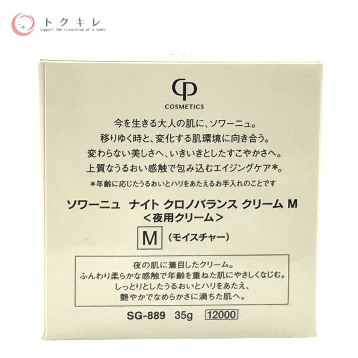 楽天市場】CPコスメティクス ソワーニュ ナイト クロノバランス 