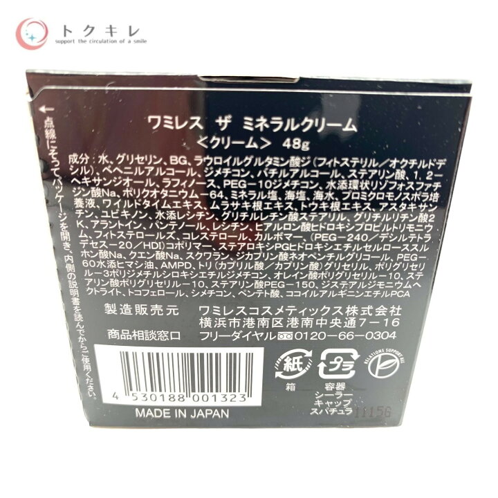 楽天市場】wamiles ワミレス ザ ミネラルクリーム 48g : トクキレ 