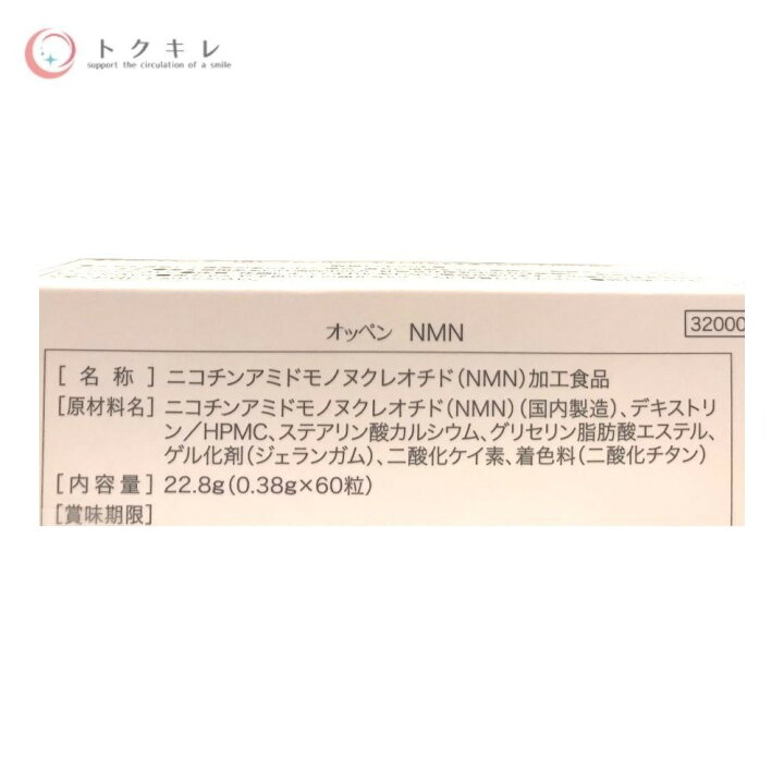 楽天市場】OPPEN オッペン NMN ＜ニコチンアミドモノヌクレオチド(NMN 