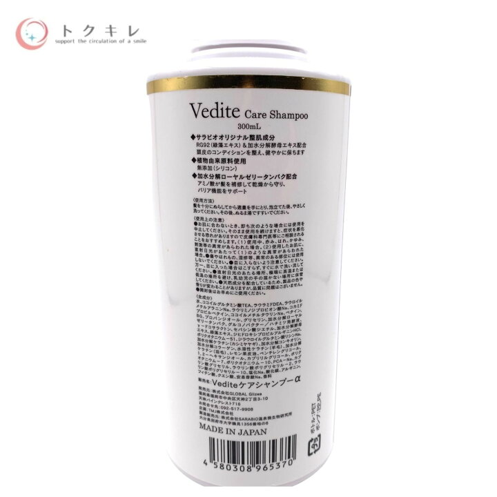 楽天市場】GLOBAL Glizea vedite ヴィディーテ ケアシャンプー 300ml 
