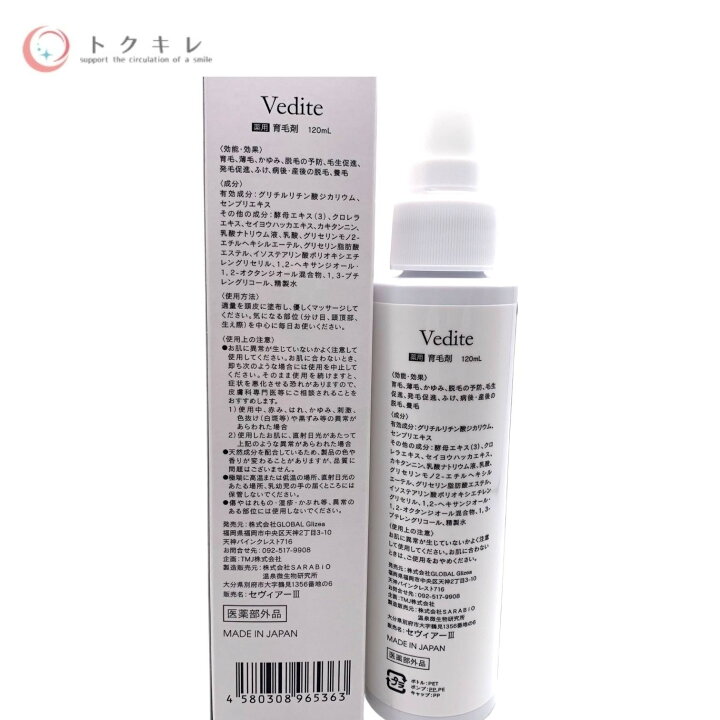 楽天市場】GLOBAL Glizea vedite ヴィディーテ スカルプローション 
