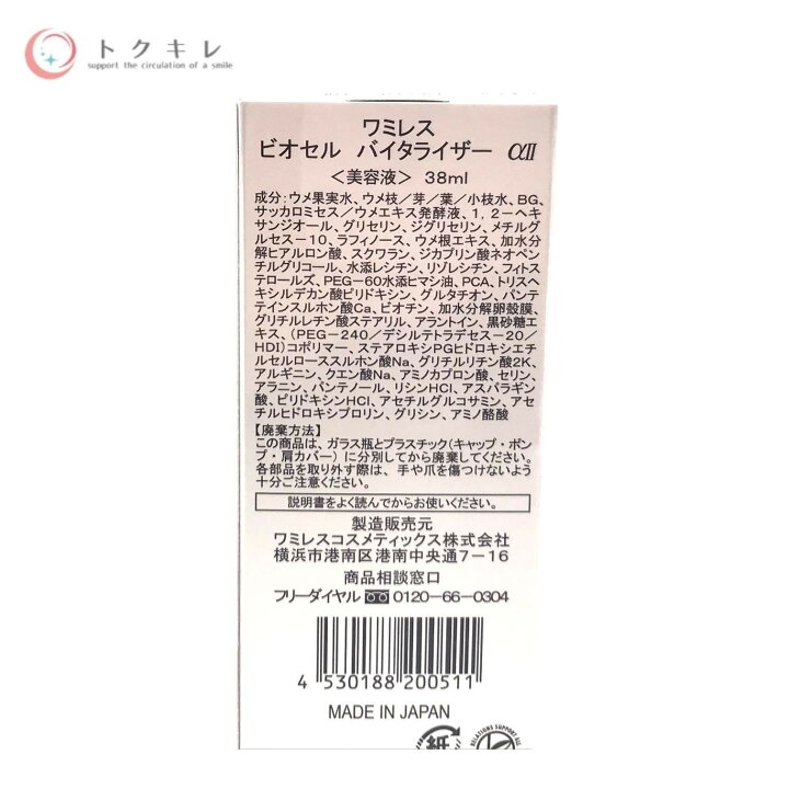 楽天市場】ワミレス ビオセル バイタライザー α II 38ml : トクキレ 