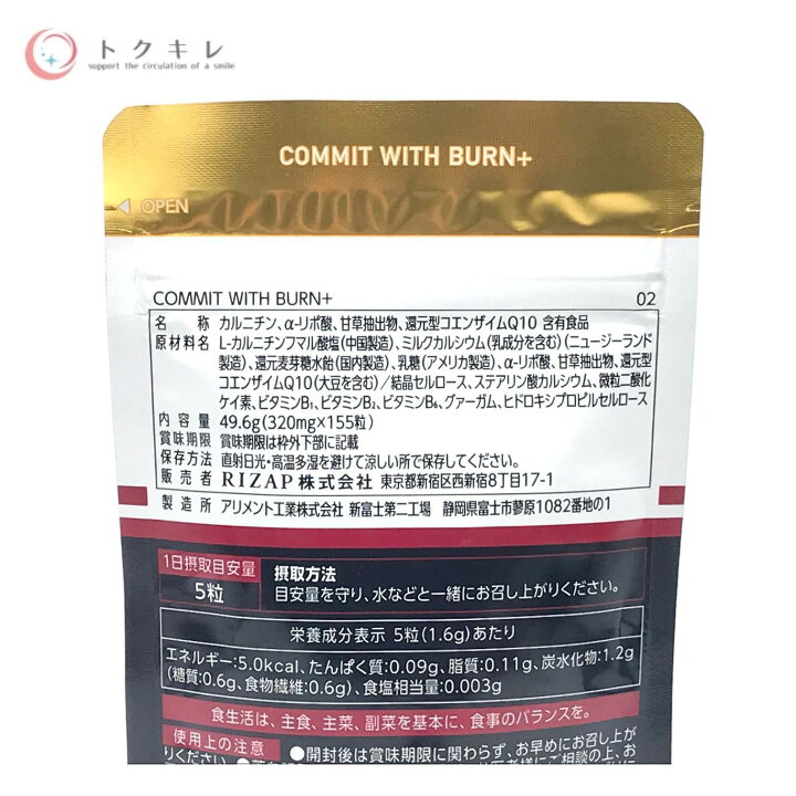楽天市場】RIZAP ライザップ COMMIT WITH BURN+ 155粒 (パウチタイプ 