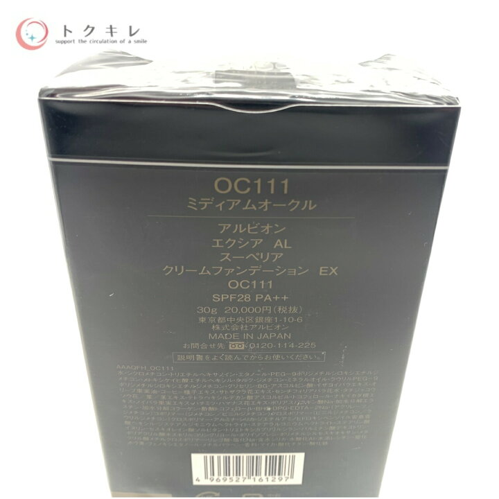 アルビオン エクシア AL スーペリア クリームファンデーションEX OC111 