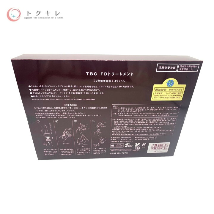 楽天市場】エステティックTBC TBC FDトリートメント 4セット入 