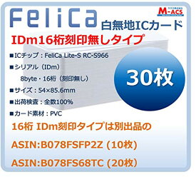 30枚【白無地 刻印無し ※IDm未開示】フェリカカード FeliCa Lite-S フェリカ ライトS ビジネス（業務、e-TAX）用 RC-S966 FeliCa PVC