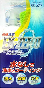EK-TOPS 洗車革命 水なしで洗車ができるEK-ZERO(イーケーゼロ)無水洗浄自動車専用艶出しコーティング剤 500mlセット(500ml+マイクロ