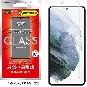 ラスタバナナ Galaxy S21 5G専用 SC-51B SCG09 フィルム 平面保護 ガラスフィルム 0.25mm クリア 光沢タイプ 指紋認証対応 ケースに