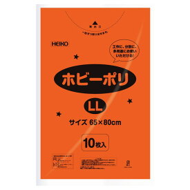 【送料無料】HEIKO ポリ袋 ホビーポリ LL 橙 10枚