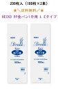 PP食パン袋 1斤用 LEタイプ 200枚 エコノミータイプ HEIKO 送料無料　パン袋 ビニール袋 飲食店 カフェ 使い捨て 消臭…