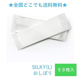 FSX 使い捨て 紙おしぼり 抗ウイルス抗菌 平型 SILKY シルキー Lサイズ ホワイト 50本 不織布 大判 高級感 おしゃれ 白 業務用 送料無料