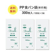 ★★価格重視★★PP食パン袋 半斤用 300枚（100枚×3束） 送料無料 パン袋 ビニール袋 飲食店 カフェ レ…