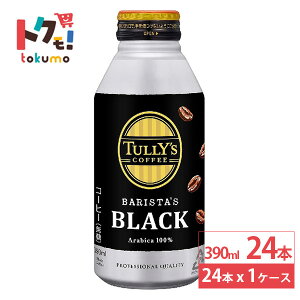 ɓ ^[YR[q[ oX^Y ubN 390ml 24{ TULLY'S COFFEE BARISTA'S BLACK ^[Y {g ubNR[q[ R[q[ 