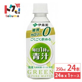 伊藤園 ごくごく飲める 毎日1杯の青汁 350ml 24本 (24本) 糖質ゼロ カロリーゼロ 国産大麦若葉 ペットボトル