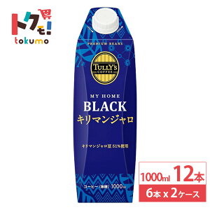 ɓ ^[YR[q[ }Cz[ubN L}W 1000ml 6{×2P[X (12{) TULLYfS COFFEE MY HOME BLACK R[q[ pbN 