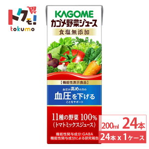 カゴメ 野菜ジュース 食塩無添加 パック 200ml 24本 トマト ミックスジュース 血圧 健康 紙パック まとめ買い