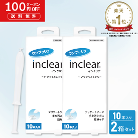 【2箱セット】インクリア10本入り