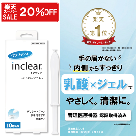 楽天スーパーSALE！＼ 2,500円 ⇒ 2,000円 ／インクリア 10本入 1.7g 膣洗浄器 弱酸性 乳酸 無香料 膣洗浄ジェル デリケートケア VIO フェムケア 膣洗浄 女性用 敏感肌 個包装 使い切り 生理 おりもの 黒ずみ 管理医療機器 アプリケーター