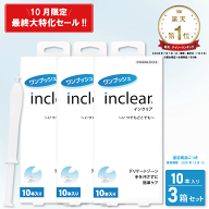 10月限定！最終大特化セール！！＼6500円⇒5400円／【ランキング1位】 3箱セット インクリア10本入り