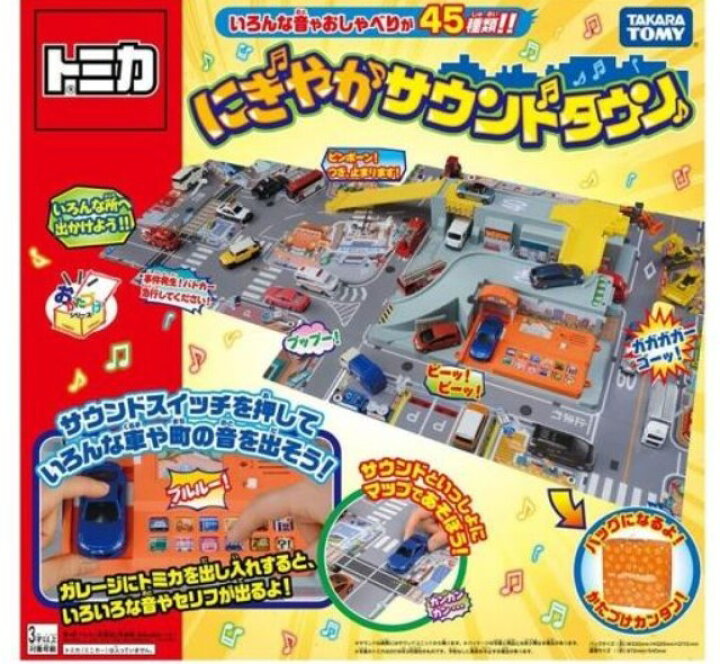 楽天市場】トミカワールド にぎやかサウンドタウン トミカで遊べる 