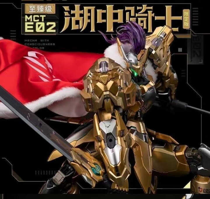 楽天市場】MOSHOW TOYS 高さ29cm MCT-E02 湖中騎士 WF限定版 ゴールド 