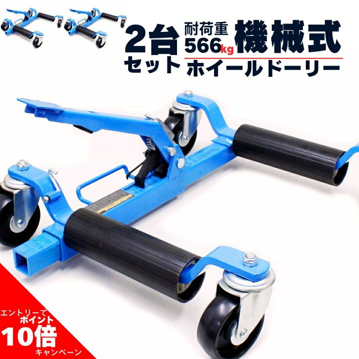 楽天市場】【最大2000円OFFクーポン＆P5倍】ホイールドーリー カー 
