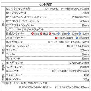Seednew工具セット(S-46413BL)