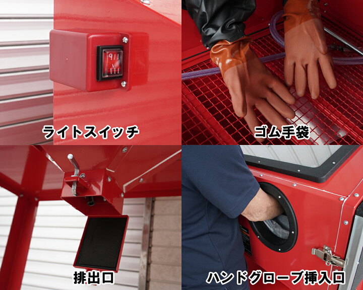 楽天市場】サンドブラスト キャビネット LEDライト 220L 