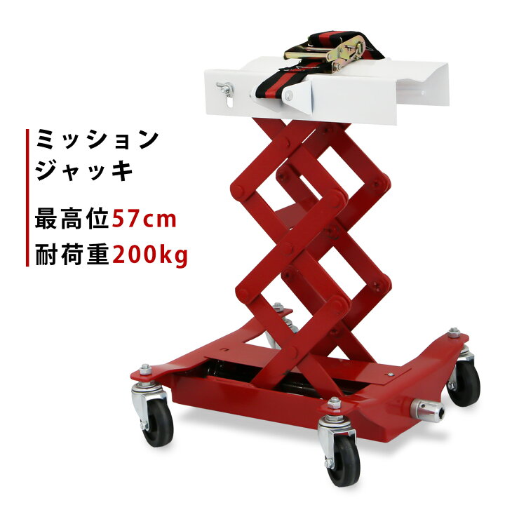 楽天市場】【最大2000円OFFクーポン＆P5倍】ミッションジャッキ 小型車 