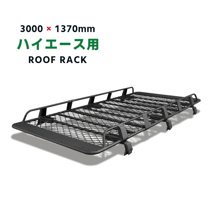楽天市場】ハイエース ルーフラック 200系 1 2 3 4 5 6 7 8 9 型 