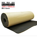 【SALE】デッドニング デッドニングシート 厚さ10mm 吸音 振動 制振 1ロール カスタム 内装 ビビリ音 ノイズ低減 車用…